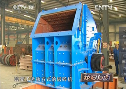 HCP液压反击式破碎机产品图片