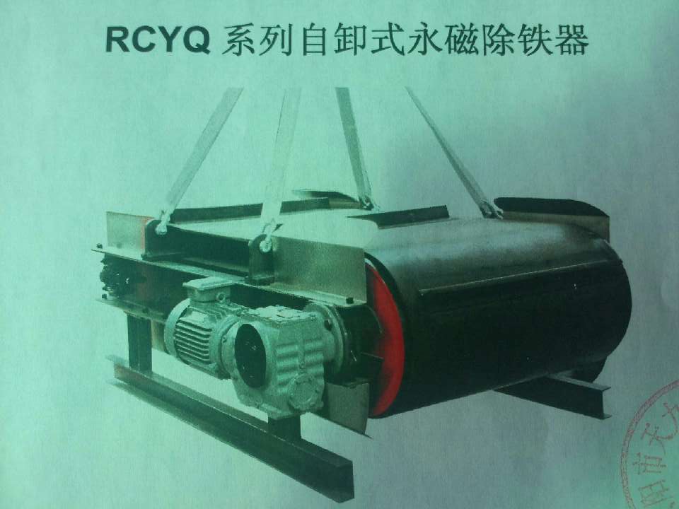 RCYQ系列轻型永磁自卸式除铁器