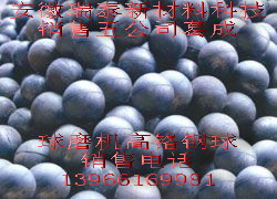 氧化铝厂推荐磨球、铝矾土矿用磨球、特殊高铬钢球、铬18高铬磨球