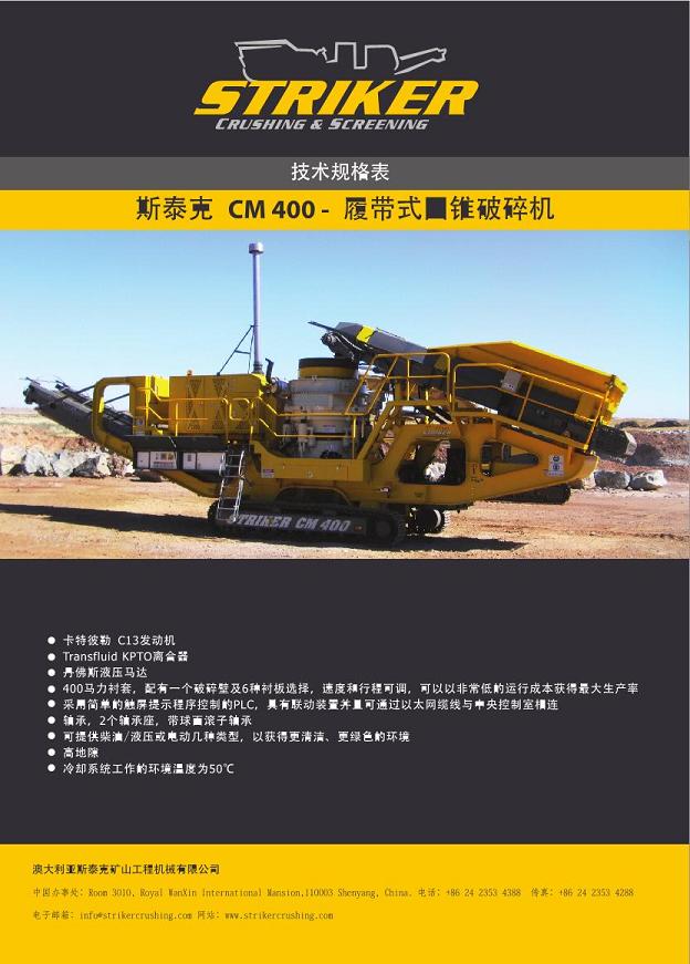斯泰克CM400移动式圆锥破碎机供应产品图片