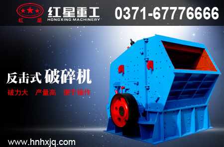 反击式破碎机的缺陷分析产品图片