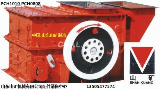 PCH1016环锤式破碎机 山东山矿产品图片