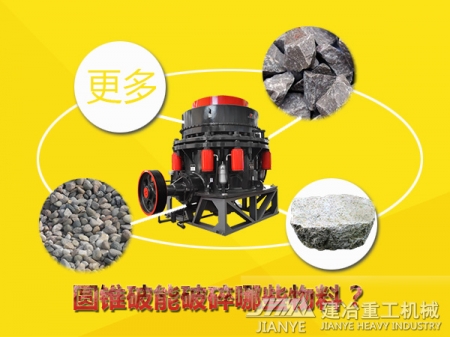 硬岩破碎机 复合圆锥破碎机 破碎设备哪家好