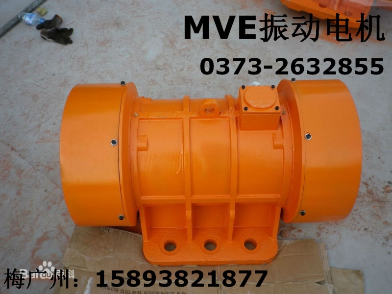 节能环保MVE200/3振动电机