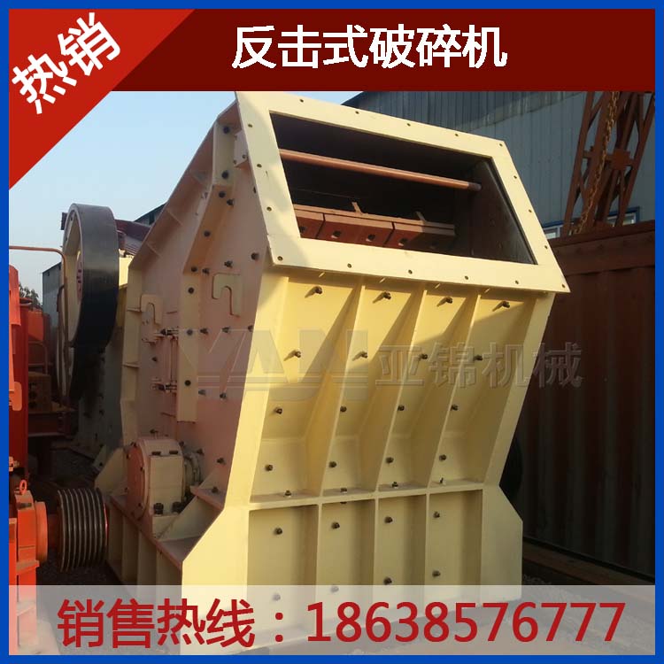 反击式破碎机有着众多的产品型号产品图片
