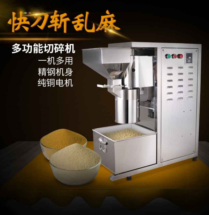 芝麻核桃杏仁切碎机产品图片