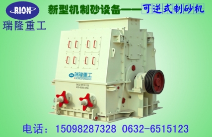 枣庄可逆式制砂机设备粉碎机设备厂家报价产品图片