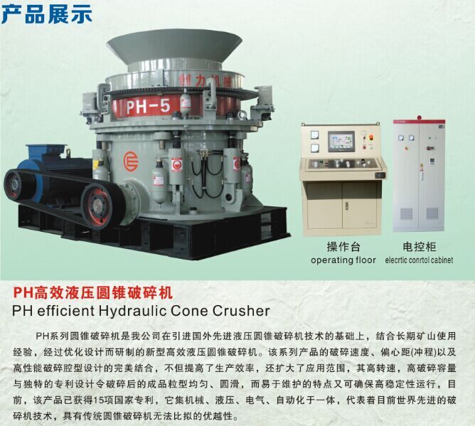 HP系列多缸液压高效圆锥机