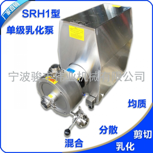 SRH1型管线式单级高剪切均质乳化泵