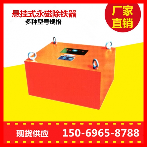 永磁除铁器rcyb-10代理产品图片