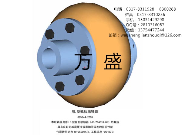 上海UL系列轮胎式联轴器 橡胶轮胎