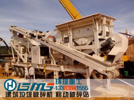 建筑垃圾破碎机-郑州环球重工机械有限公司