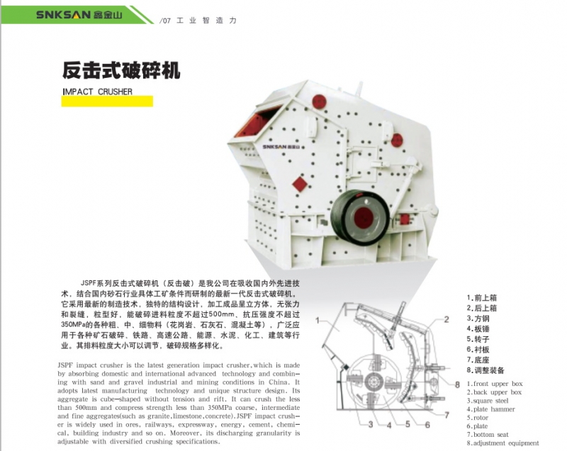 枣庄鑫金山精品机械型反击式破碎机