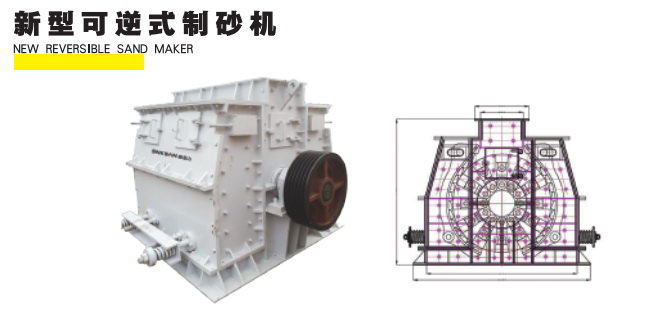 枣庄鑫金山新型可逆式制砂机