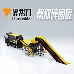 医疗垃圾破碎机