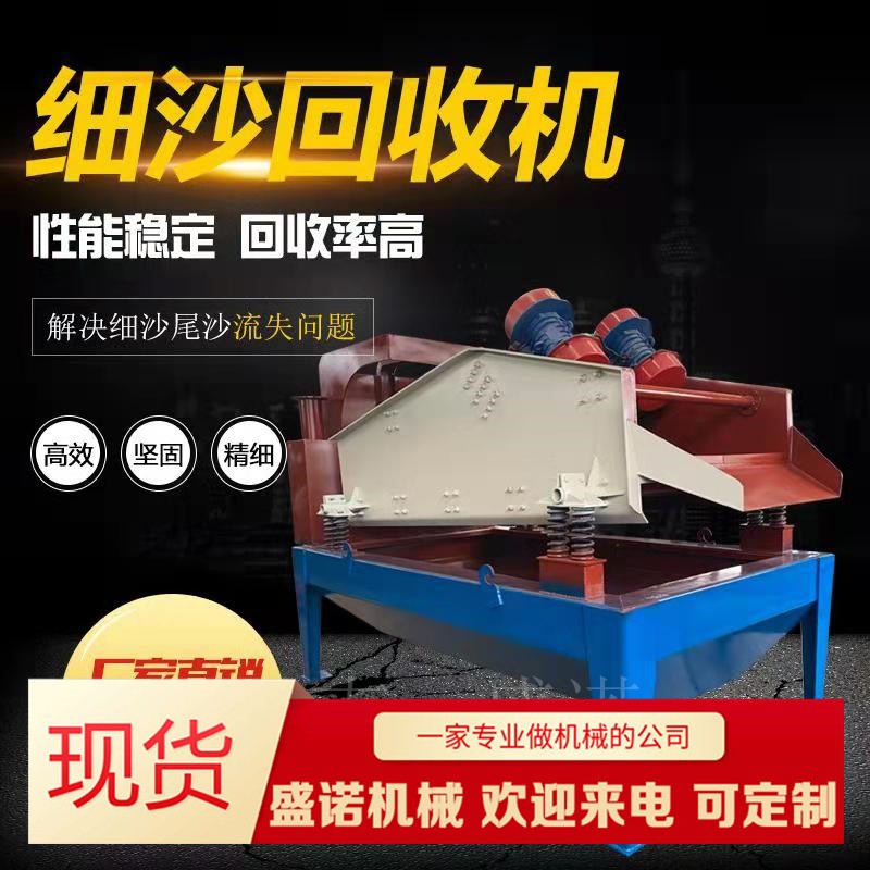 热销细砂回收设备欢迎订购产品图片