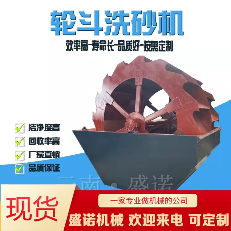 精品矿石水洗机/轮斗式洗砂机直营产品图片