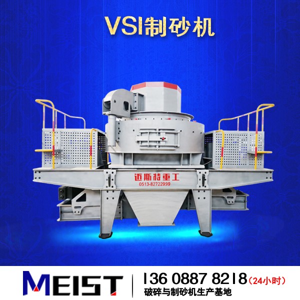VSI-7611VSI制砂机