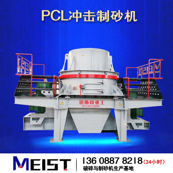 PCL冲击制砂机产品图片