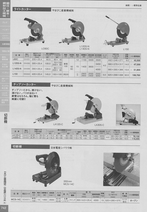 やまびこ産業機械（株）RYOBI切断机 