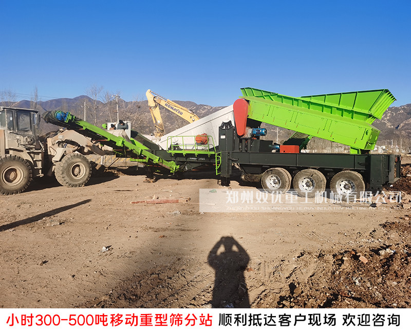 广州重型振动筛分站现场案例    移动土石分离机