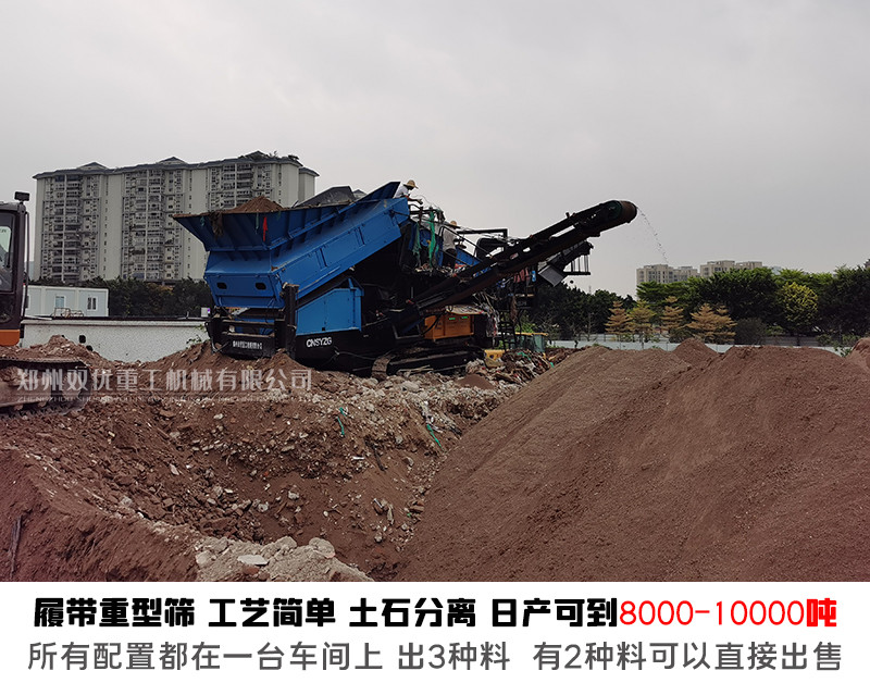 半自动重型筛处理建筑垃圾施工现场 土石/泥石分离