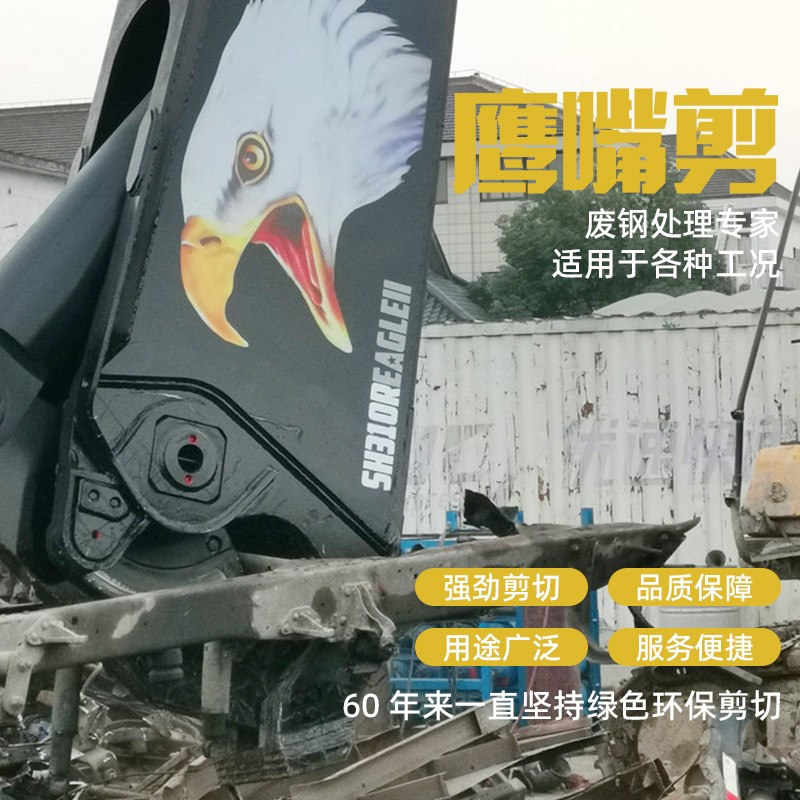 鹰嘴剪 液压剪 挖掘机液压钳