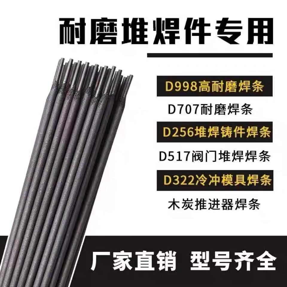 HDD1-60新型耐磨焊条