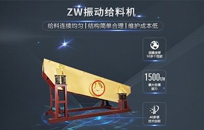 德睿ZW系列振动给料机放矿机产品图片