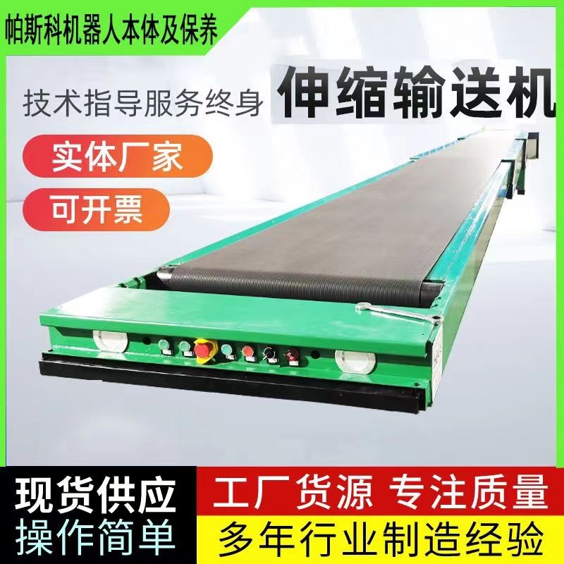 伸缩输送机山东帕斯科