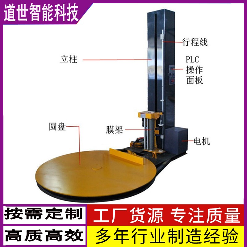 缠绕机可升降自动断膜缠绕机