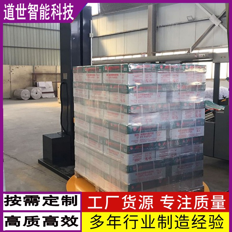 缠绕机托盘缠绕膜包装机