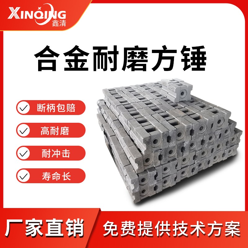 高铬合金耐磨锤头
