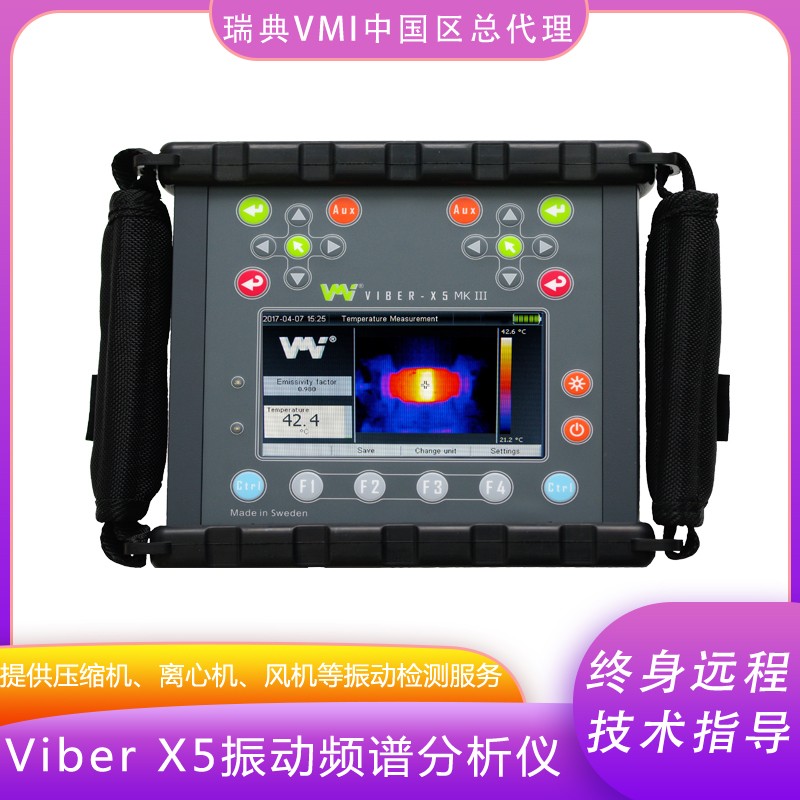瑞典vmi Viber X5压缩机振动分析仪产品图片