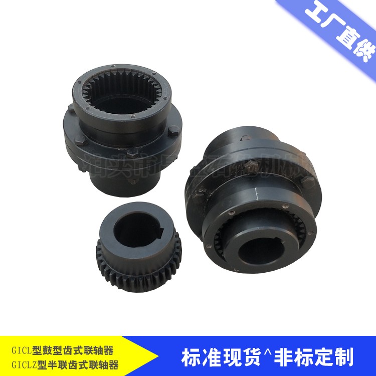 泊头供应GICL型鼓型齿式联轴器