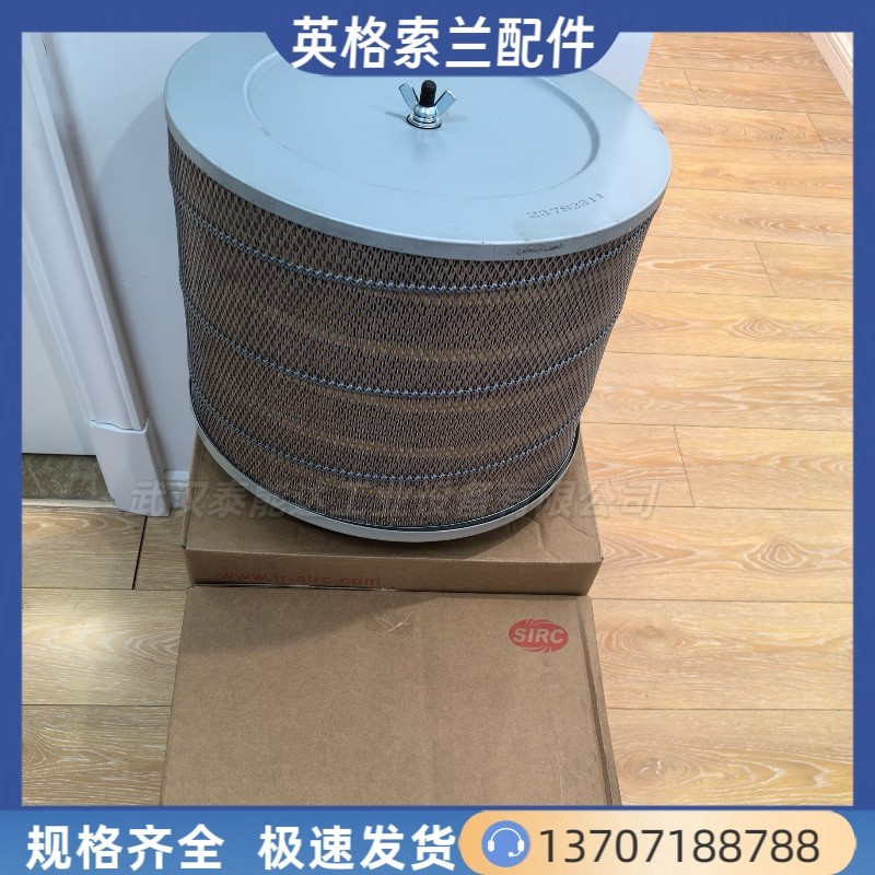 英格索兰空滤总成23782311英格索兰空气过滤器