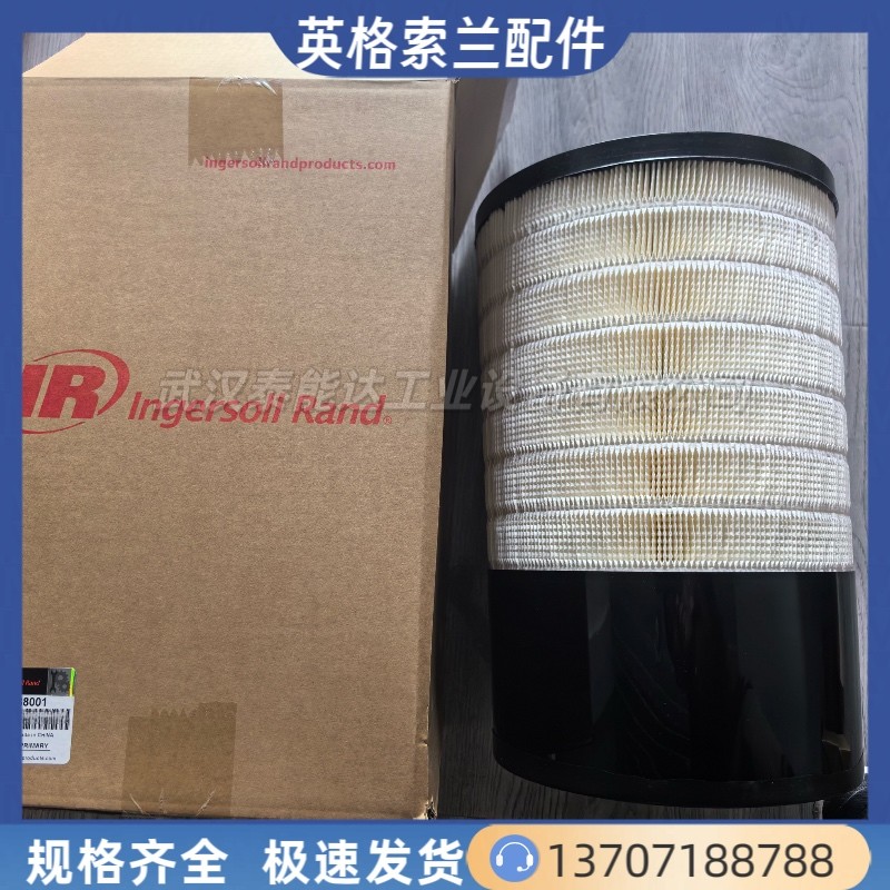 47557738001英格索兰空滤2208955空气滤清器