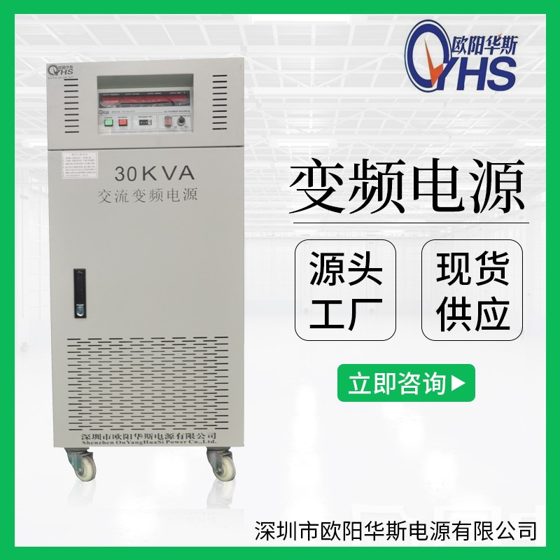30KW变压变频|交流30KVA变频调压电源产品图片