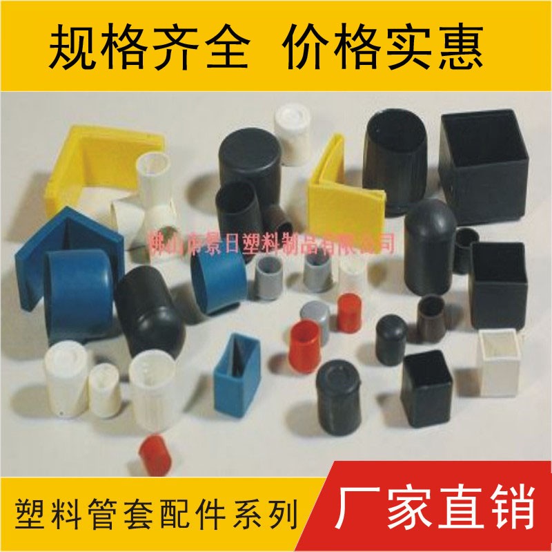 塑料管套，家具脚套