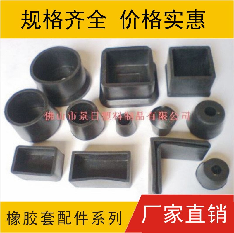 橡胶管套，橡胶脚套，橡胶外套