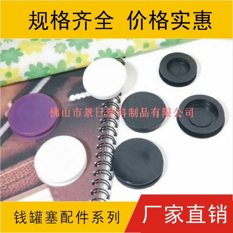 钱罐胶塞