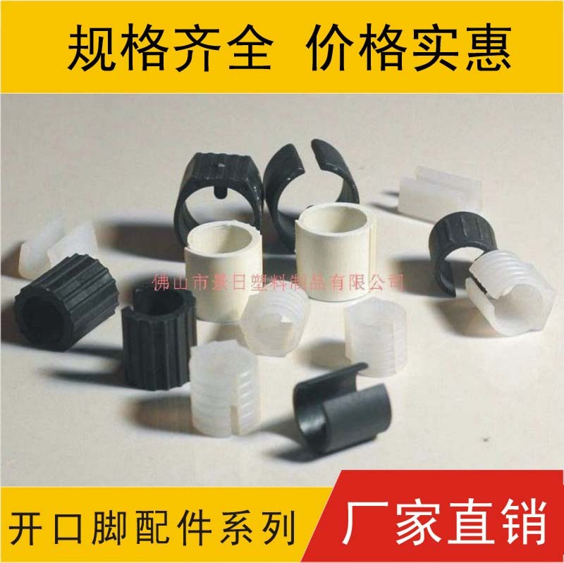 开口脚，U形垫
