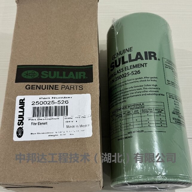 寿力机油过滤器250025-526空压机油滤 SULLAIR