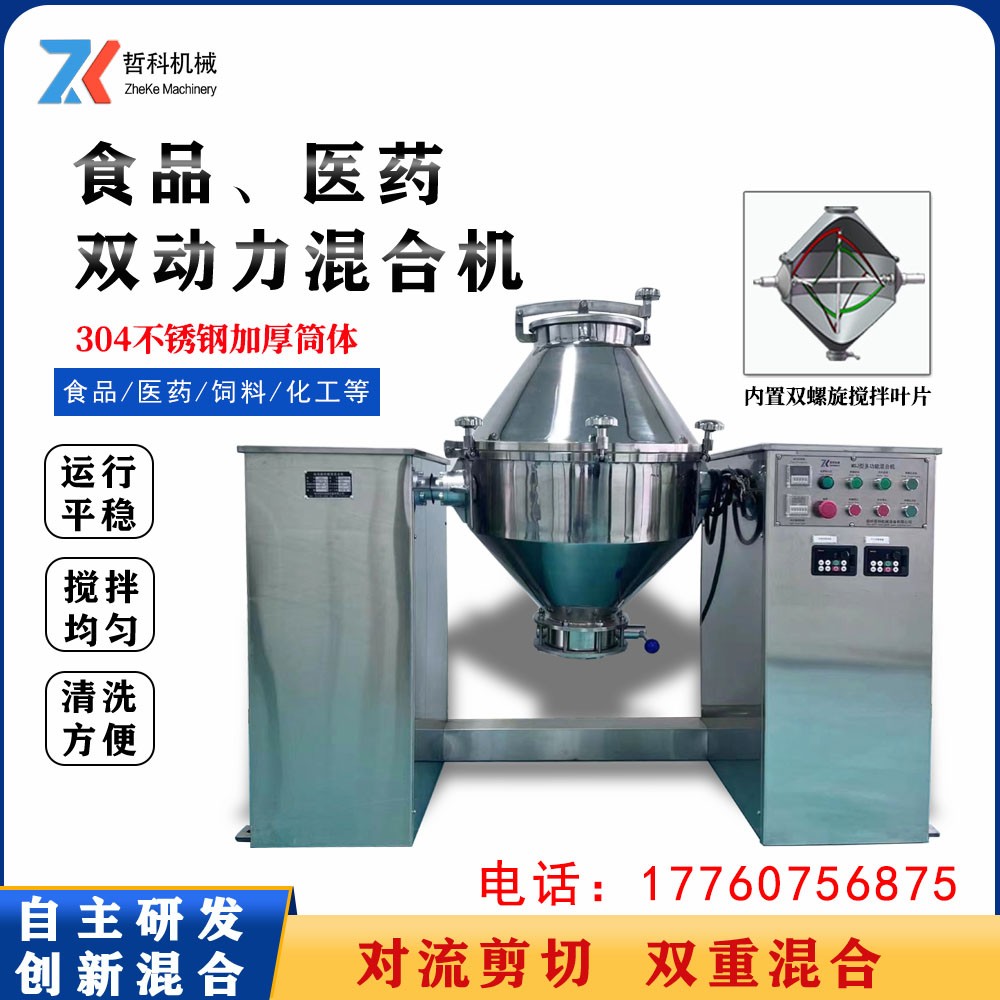 干粉混合机   三维混合 河南混合机生产厂家