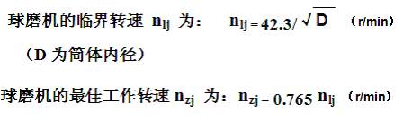 临界转速