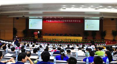 中信重工破碎机年会