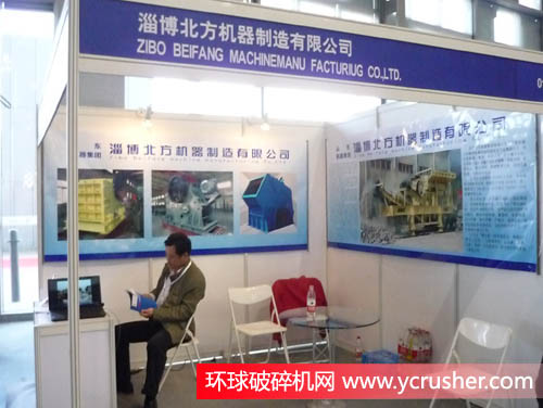 2011上海国际破碎机及配套装备展览会之淄博北方机器制造有限公司