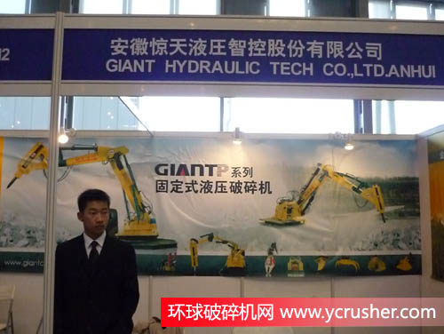 2011上海国际破碎机及配套装备展览会之安徽惊天液压智控股份有限公司