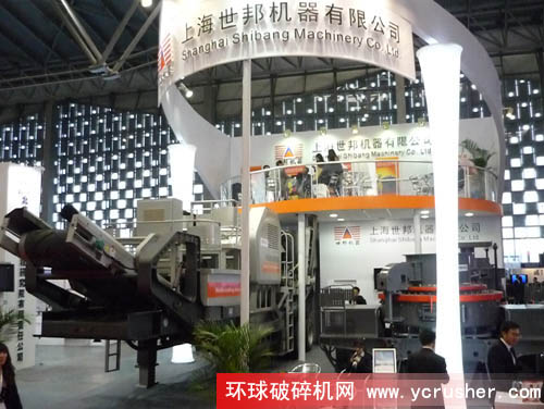 2011上海国际破碎机及配套装备展览会之上海世邦机器有限公司展位