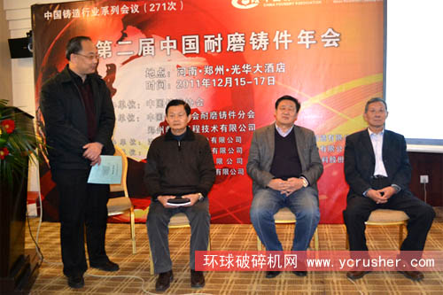第二届中国铸造协会耐磨铸件分会年会现场专家互动答疑团
